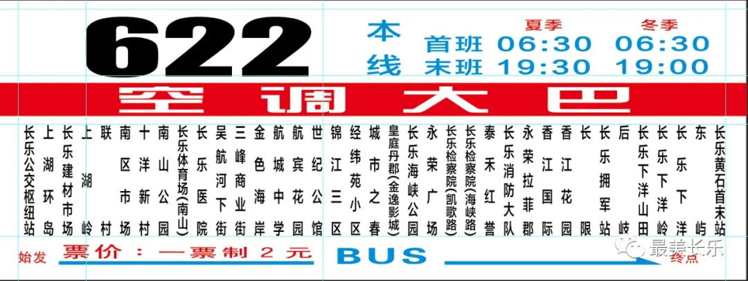 注意啦!长乐这5条公交线路7月14日起改线运行…… 注意啦!长乐这5条公交线路7月14日起改线运行……