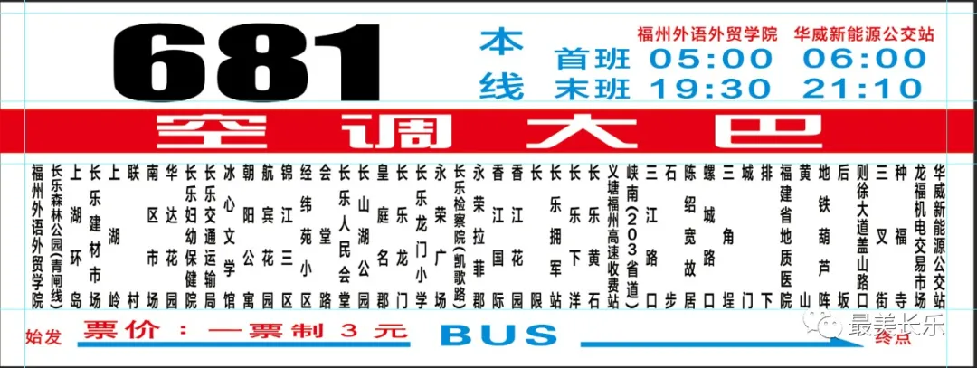 注意啦!长乐这5条公交线路7月14日起改线运行…… 注意啦!长乐这5条公交线路7月14日起改线运行……