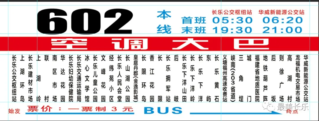 注意啦!长乐这5条公交线路7月14日起改线运行…… 注意啦!长乐这5条公交线路7月14日起改线运行……