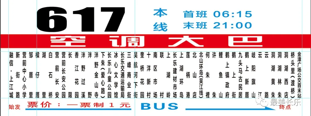 注意啦!长乐这5条公交线路7月14日起改线运行…… 注意啦!长乐这5条公交线路7月14日起改线运行……