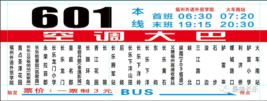 注意啦!长乐这5条公交线路7月14日起改线运行…… 注意啦!长乐这5条公交线路7月14日起改线运行……