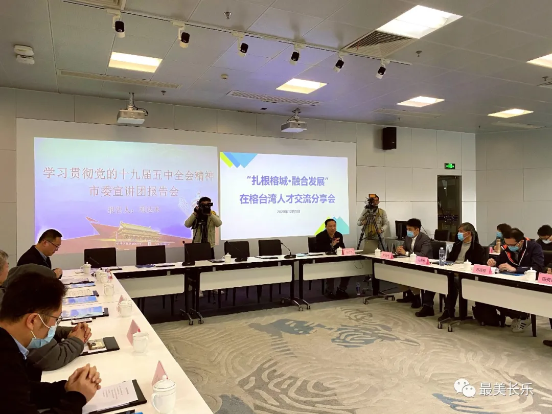 “扎根榕城·融合发展”在榕台湾人才交流活动在滨海新城举行