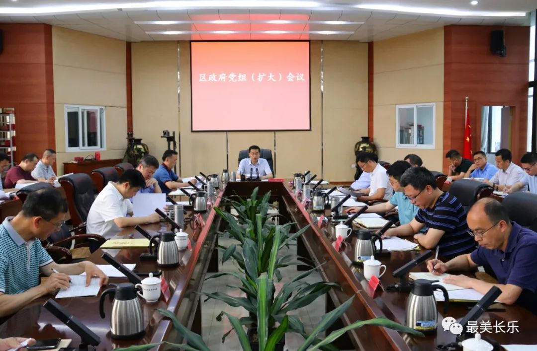 区政府党组(扩大)会议召开 区政府党组(扩大)会议召开