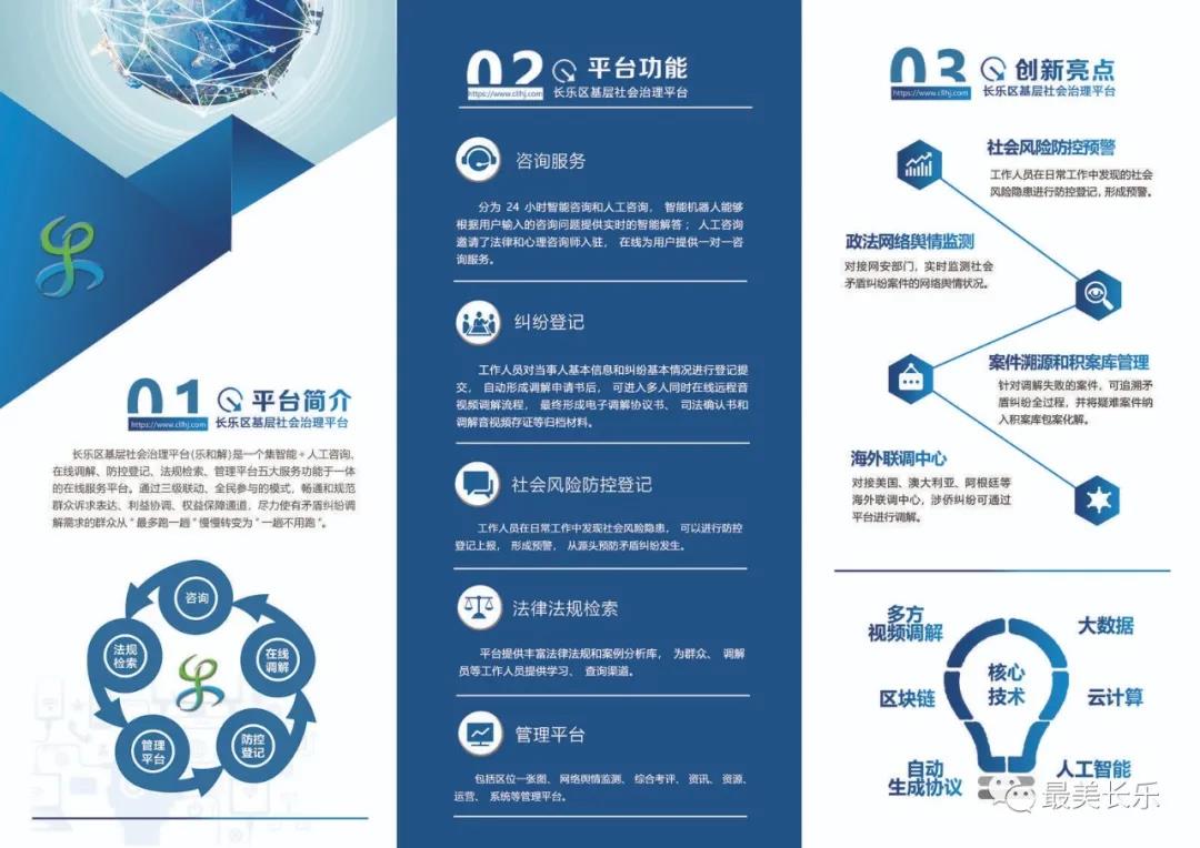 【我为群众办实事】“乐和解”巧解“民心结” 小平台撬动大治理 【我为群众办实事】“乐和解”巧解“民心结” 小平台撬动大治理