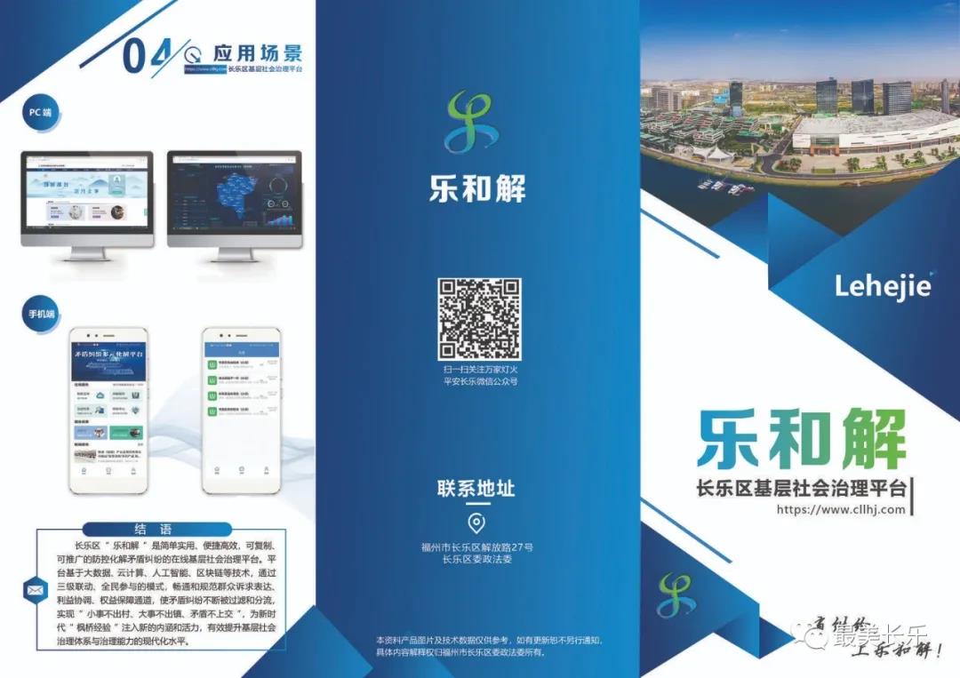 【我为群众办实事】“乐和解”巧解“民心结” 小平台撬动大治理 【我为群众办实事】“乐和解”巧解“民心结” 小平台撬动大治理