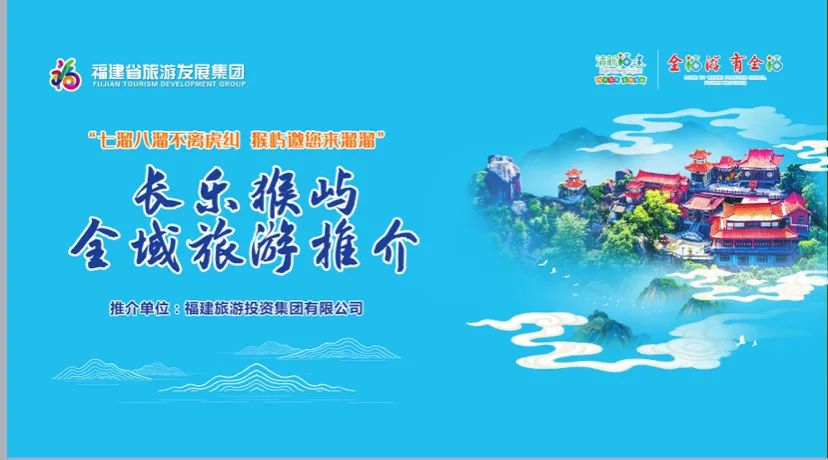 “超吸睛”！猴屿景区亮相海创会