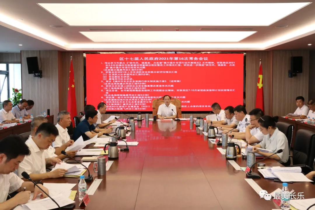 区政府今年第16次常务会议召开 区政府今年第16次常务会议召开