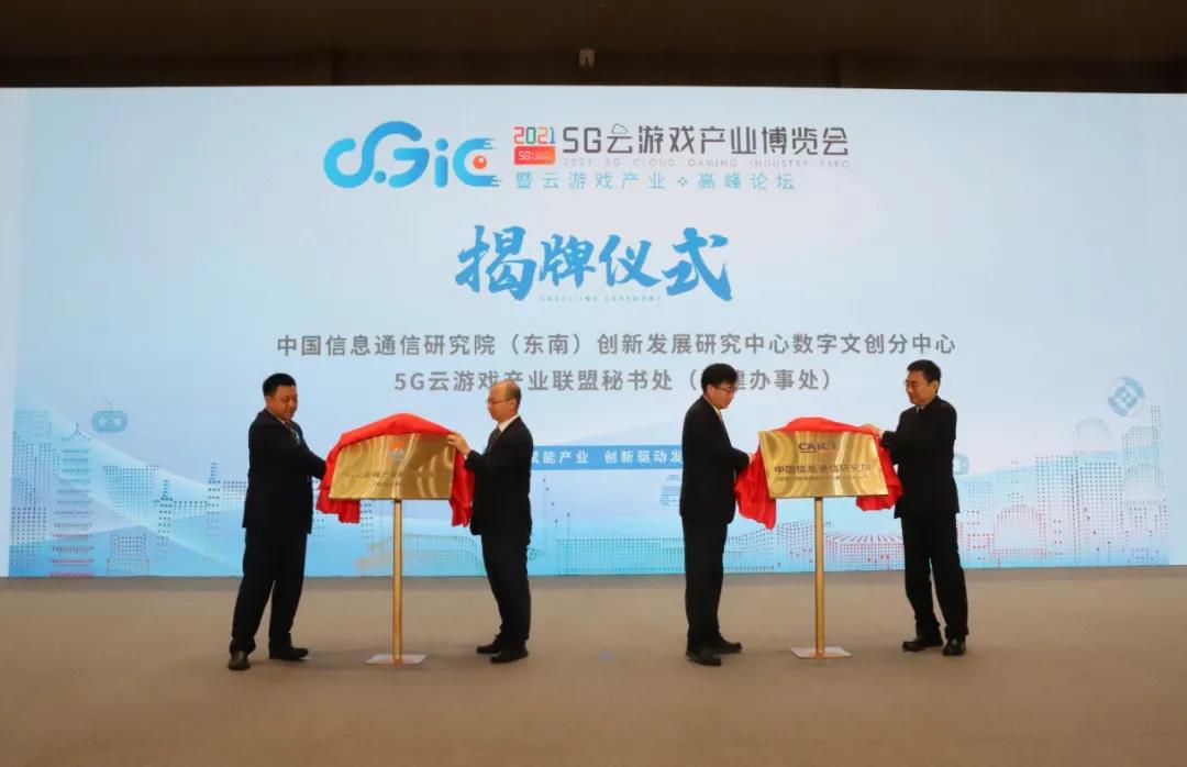 5G云游戏产业博览会暨云游戏高峰论坛召开 5G云游戏产业博览会暨云游戏高峰论坛召开