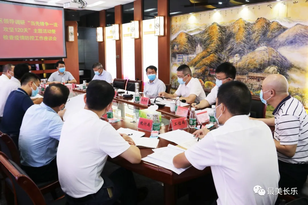 区领导调研“当先锋争一流·攻坚120天”主题活动暨检查疫情防控工作 区领导调研“当先锋争一流·攻坚120天”主题活动暨检查疫情防控工作