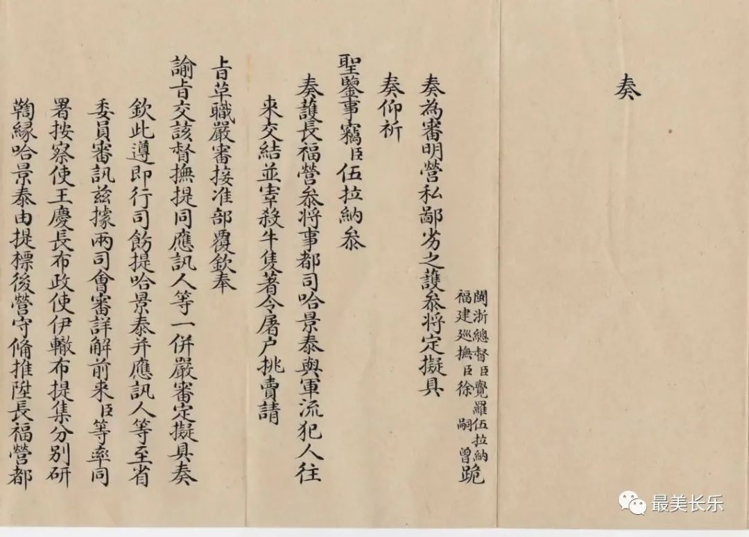 45份清廷档案解开长乐“长福营”谜团 45份清廷档案解开长乐“长福营”谜团