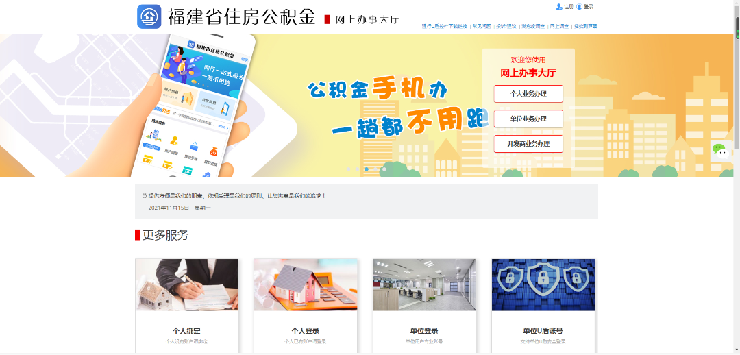 @长乐人,又有八项公积金业务可全程网办啦! @长乐人,又有八项公积金业务可全程网办啦!
