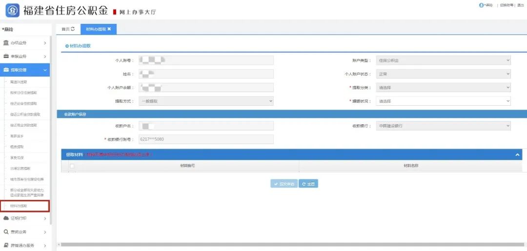 @长乐人,又有八项公积金业务可全程网办啦! @长乐人,又有八项公积金业务可全程网办啦!
