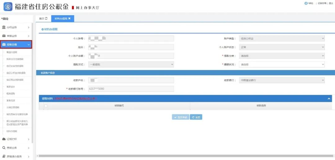 @长乐人,又有八项公积金业务可全程网办啦! @长乐人,又有八项公积金业务可全程网办啦!