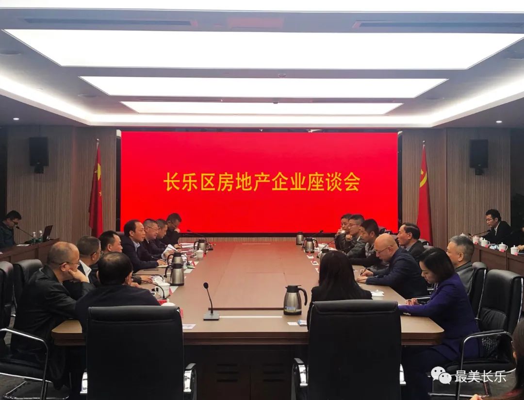 我区召开房地产企业座谈会 我区召开房地产企业座谈会