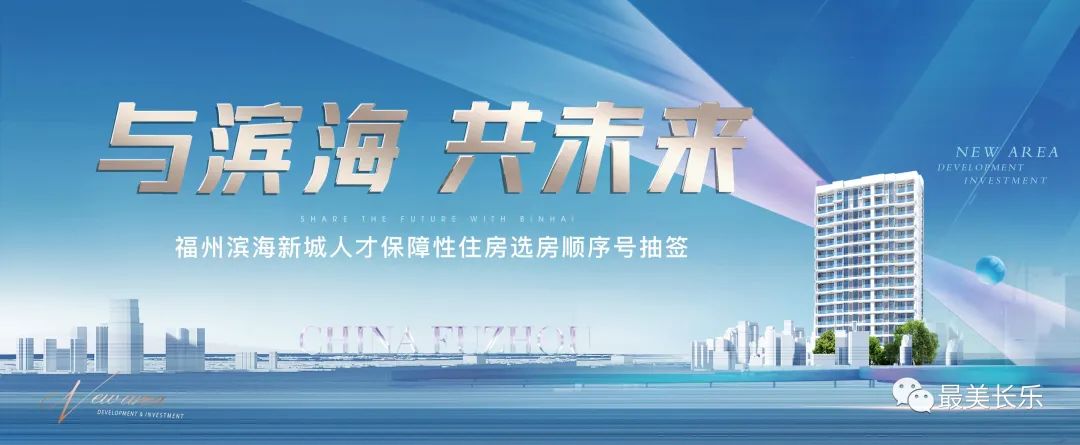 线上抽签，云端让利！滨海新城人才保障性住房选房顺序号完成抽签