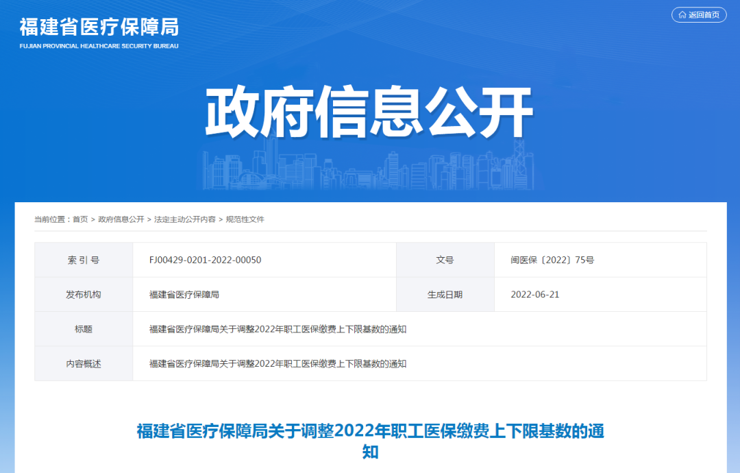 医保缴费最新调整!7月1日起执行→ 医保缴费最新调整!7月1日起执行→