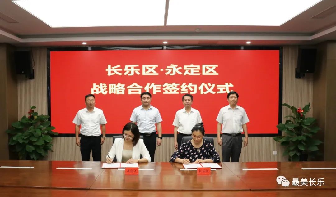 我区与永定区签订文化旅游领域战略合作框架协议 我区与永定区签订文化旅游领域战略合作框架协议