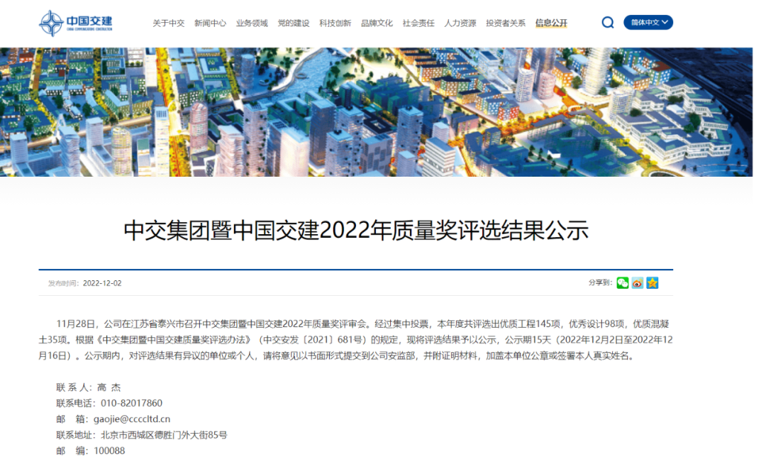 喜报!长乐这个项目荣获2022年度中国交建优质工程奖 喜报!长乐这个项目荣获2022年度中国交建优质工程奖