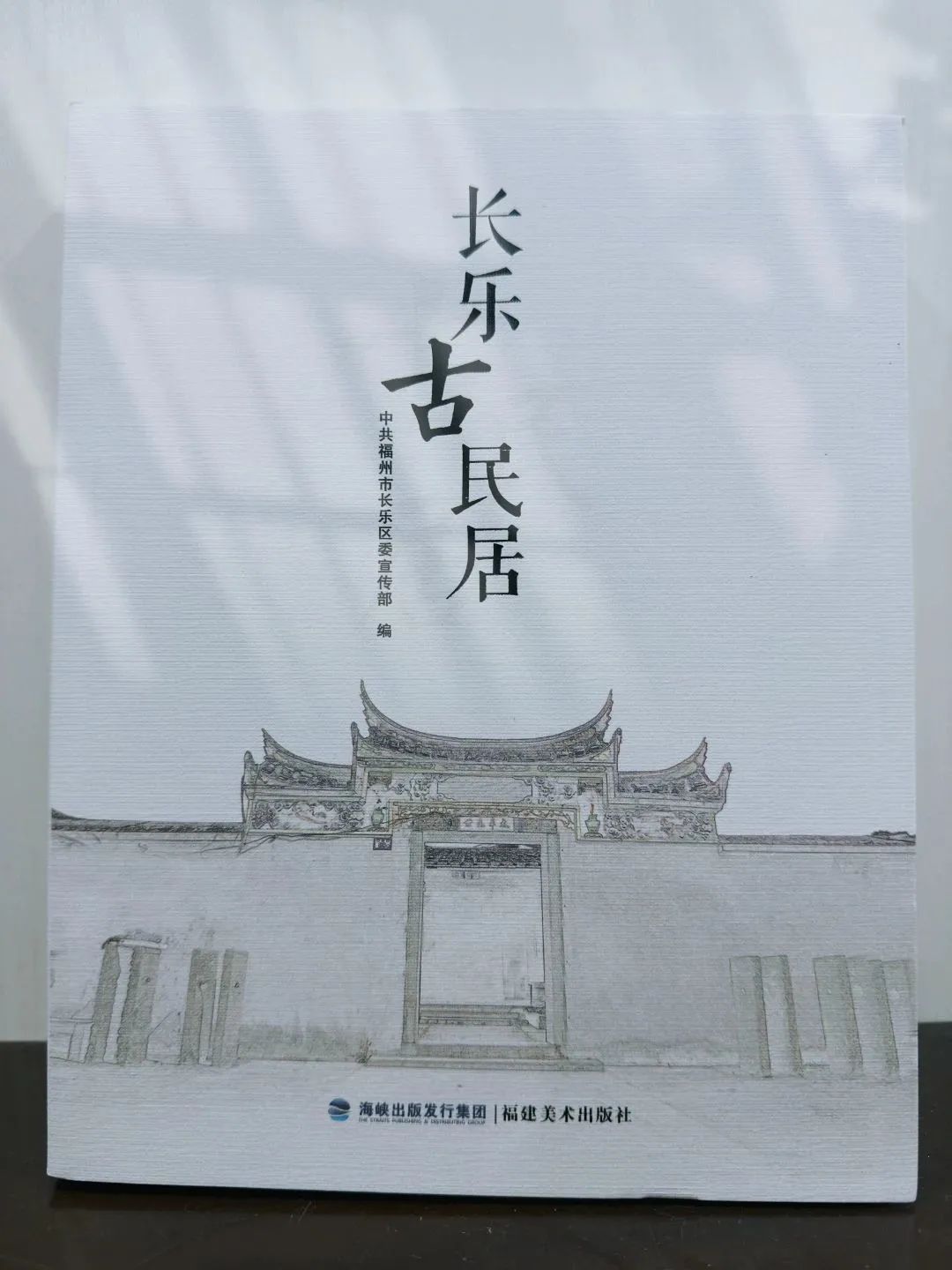 历时一年多!长乐这三本书编印出版 历时一年多!长乐这三本书编印出版