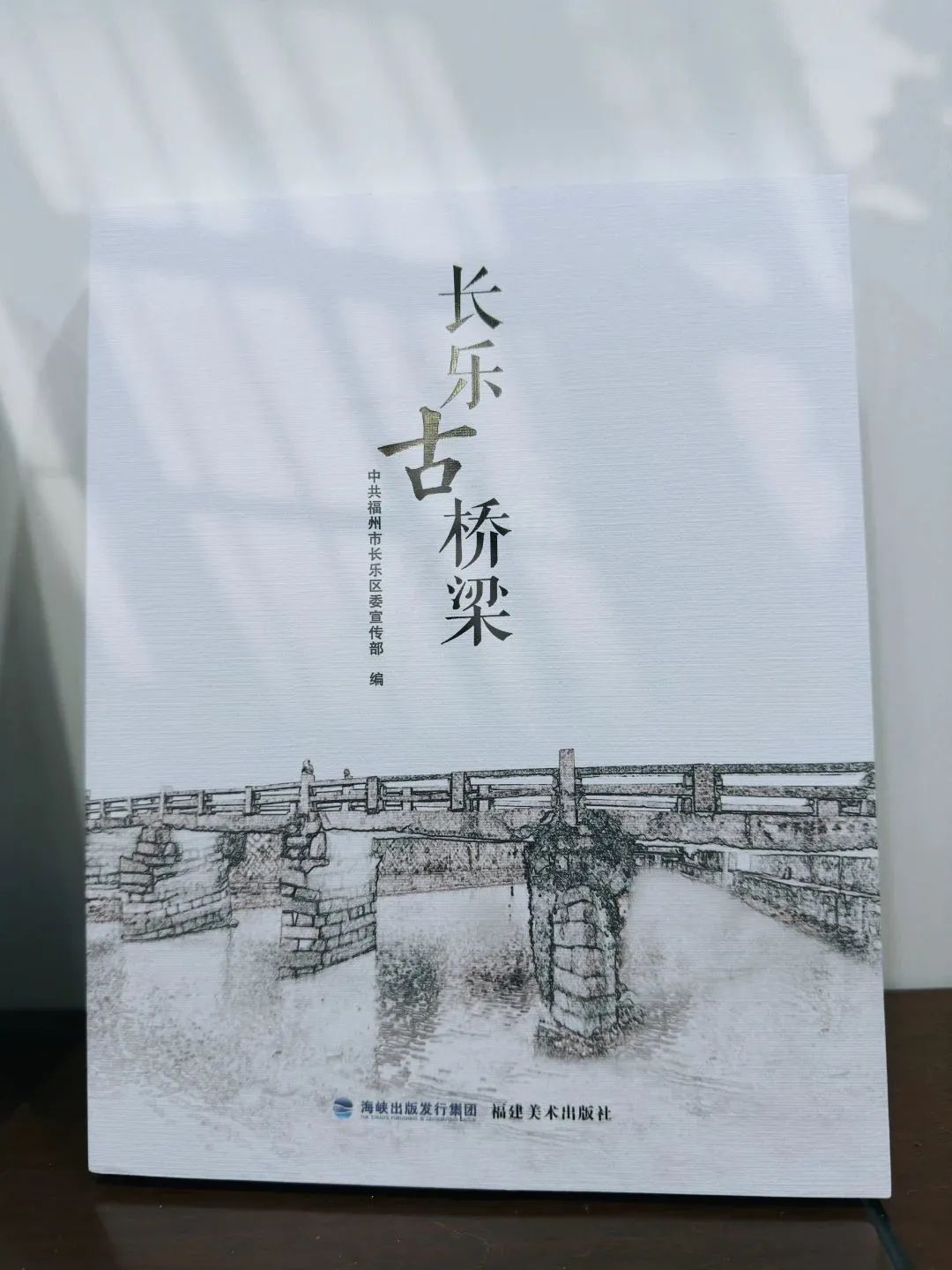 历时一年多!长乐这三本书编印出版 历时一年多!长乐这三本书编印出版