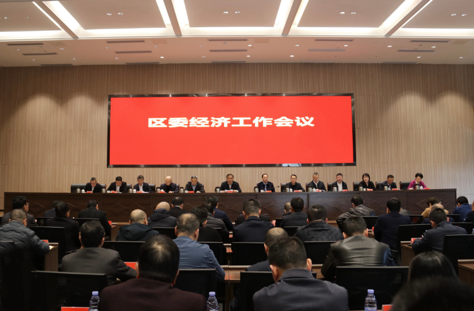 区委经济工作会议召开 区委经济工作会议召开
