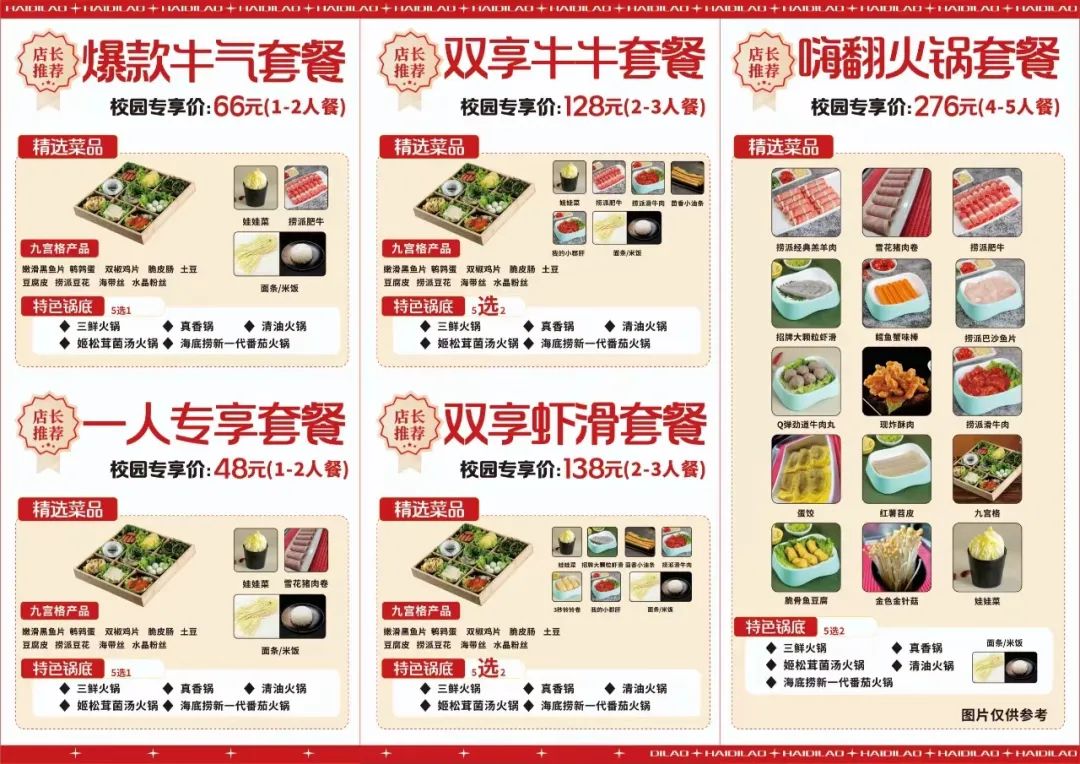 就在长乐!全省首家校园海底捞开业! 就在长乐!全省首家校园海底捞开业!