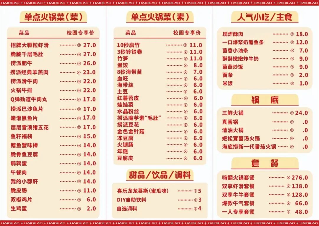 就在长乐!全省首家校园海底捞开业! 就在长乐!全省首家校园海底捞开业!