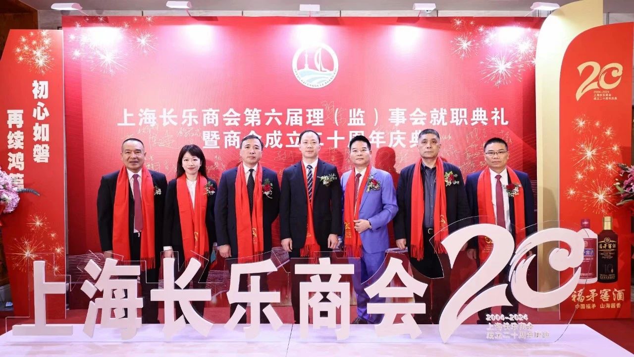 区领导带队参加上海长乐商会就职典礼暨成立20周年庆典,并开展招商引资工作 区领导带队参加上海长乐商会就职典礼暨成立20周年庆典,并开展招商引资工作