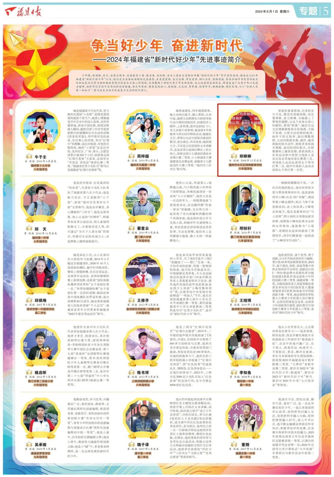 长乐“00后”学子,获表彰! 长乐“00后”学子,获表彰!