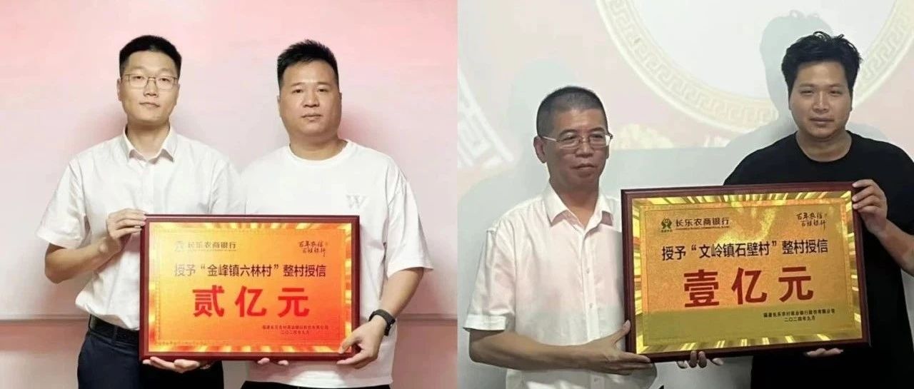 长乐首批10个试点村签约!屿北、琅岐、湖尾、长林、华阳、石壁…… 长乐首批10个试点村签约!屿北、琅岐、湖尾、长林、华阳、石壁……