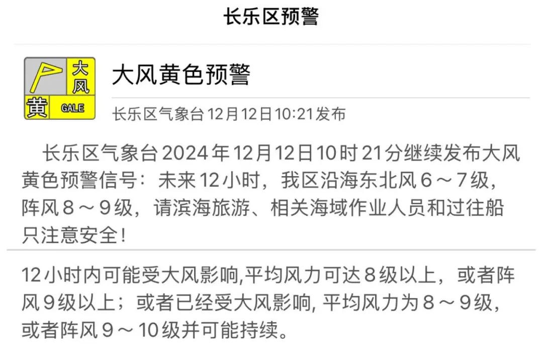 猛降!长乐最低3℃! 猛降!长乐最低3℃!