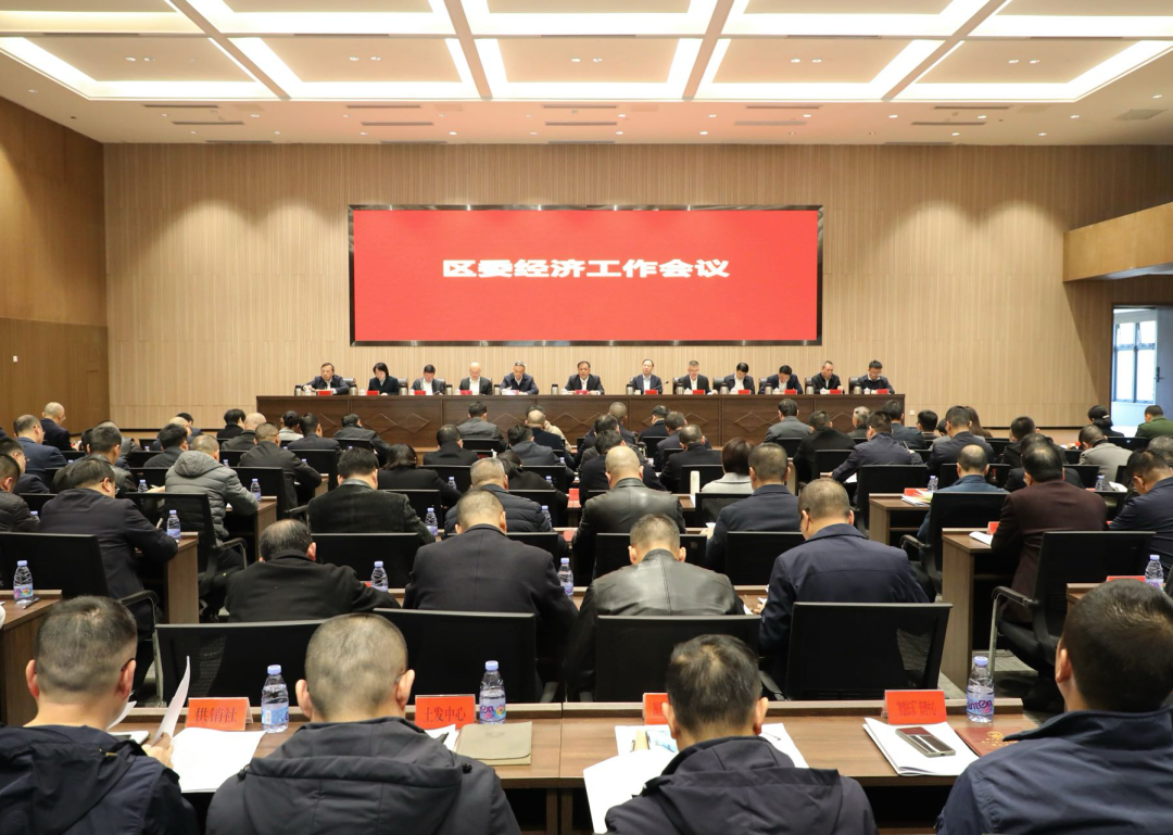区委经济工作会议召开 区委经济工作会议召开