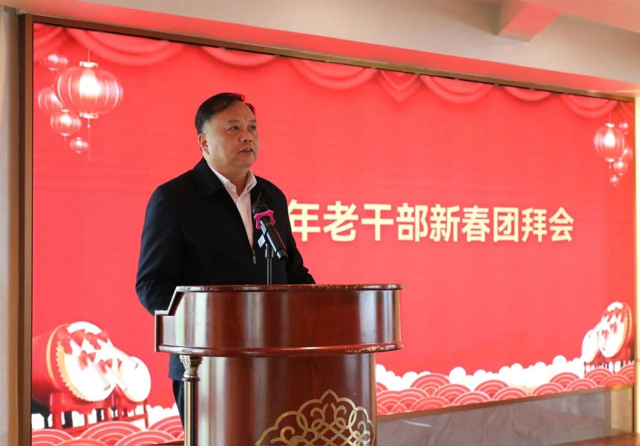 2025年老干部新春团拜会暨第一季度老干部代表季谈会召开 2025年老干部新春团拜会暨第一季度老干部代表季谈会召开