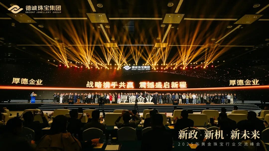 黄金税收新政落地！福州新区（长乐区）这场峰会，定调行业未来→