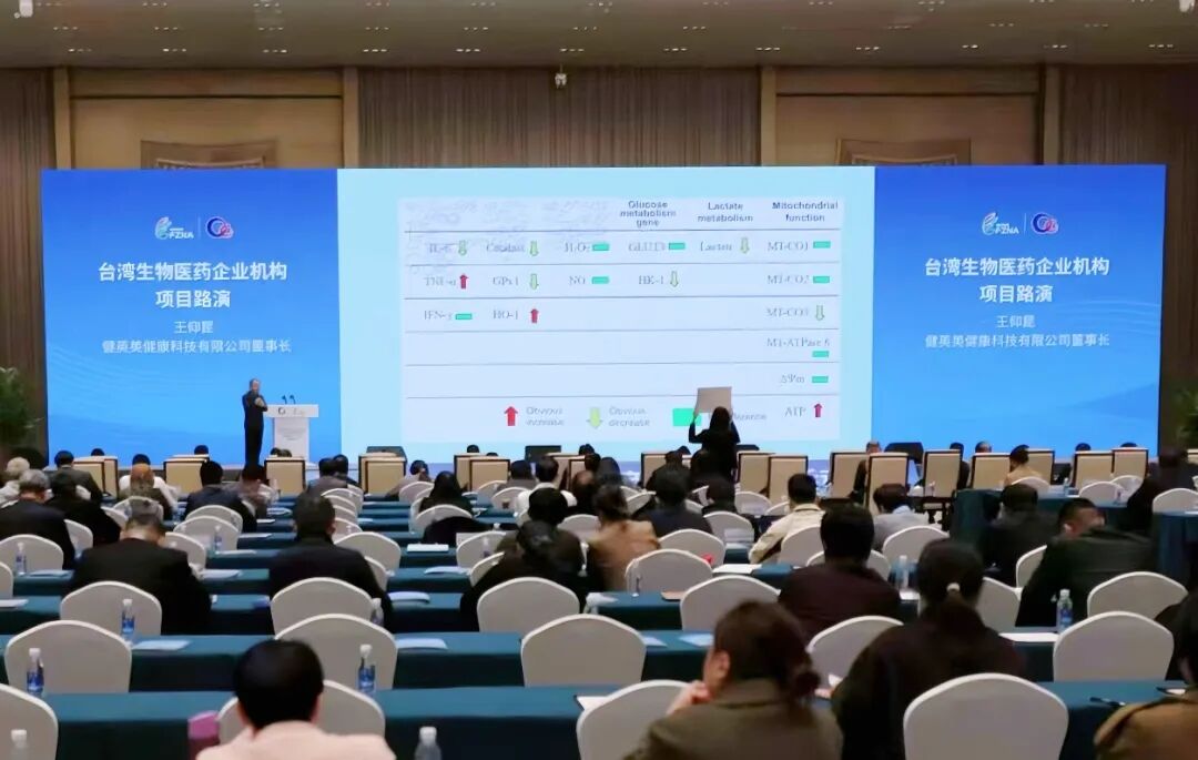 闽台携手 共筑生命健康产业新生态