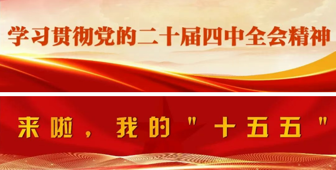 福州新区党工委（长乐区委）务虚会议召开