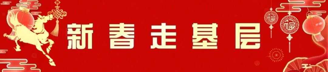 【网络中国节·春节】福州新区（长乐区）2026年春节团拜会召开   